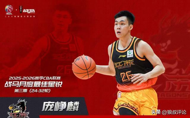 断档式领先其他新秀!CBA官方:庞峥麟获第三期最佳星锐球员